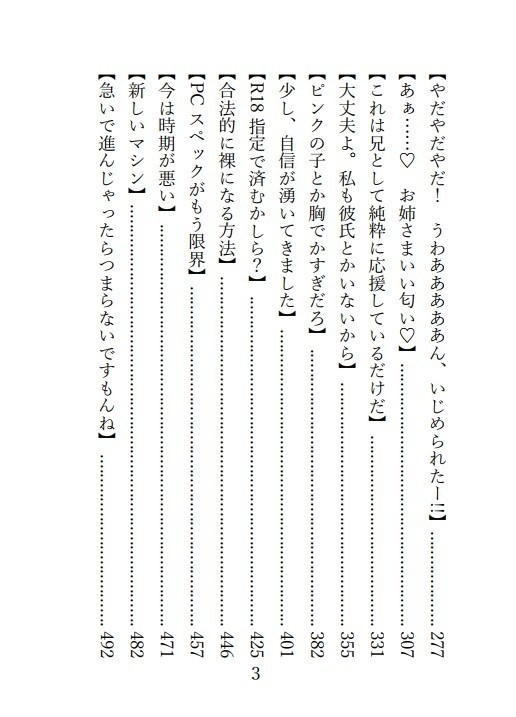 視られるほどレベルアップ? 露出少女のフルダイブMMO