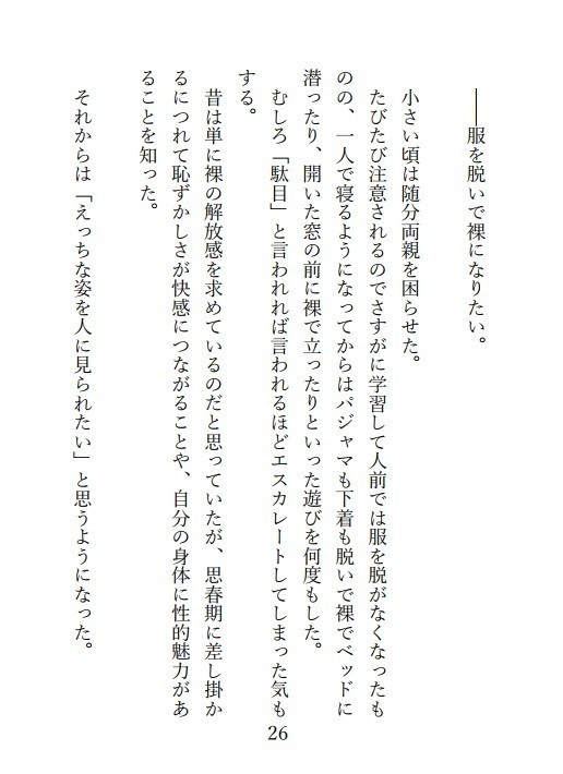 視られるほどレベルアップ? 露出少女のフルダイブMMO