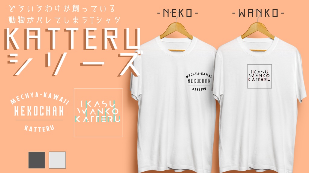 KATTERUシリーズ-NEKO-