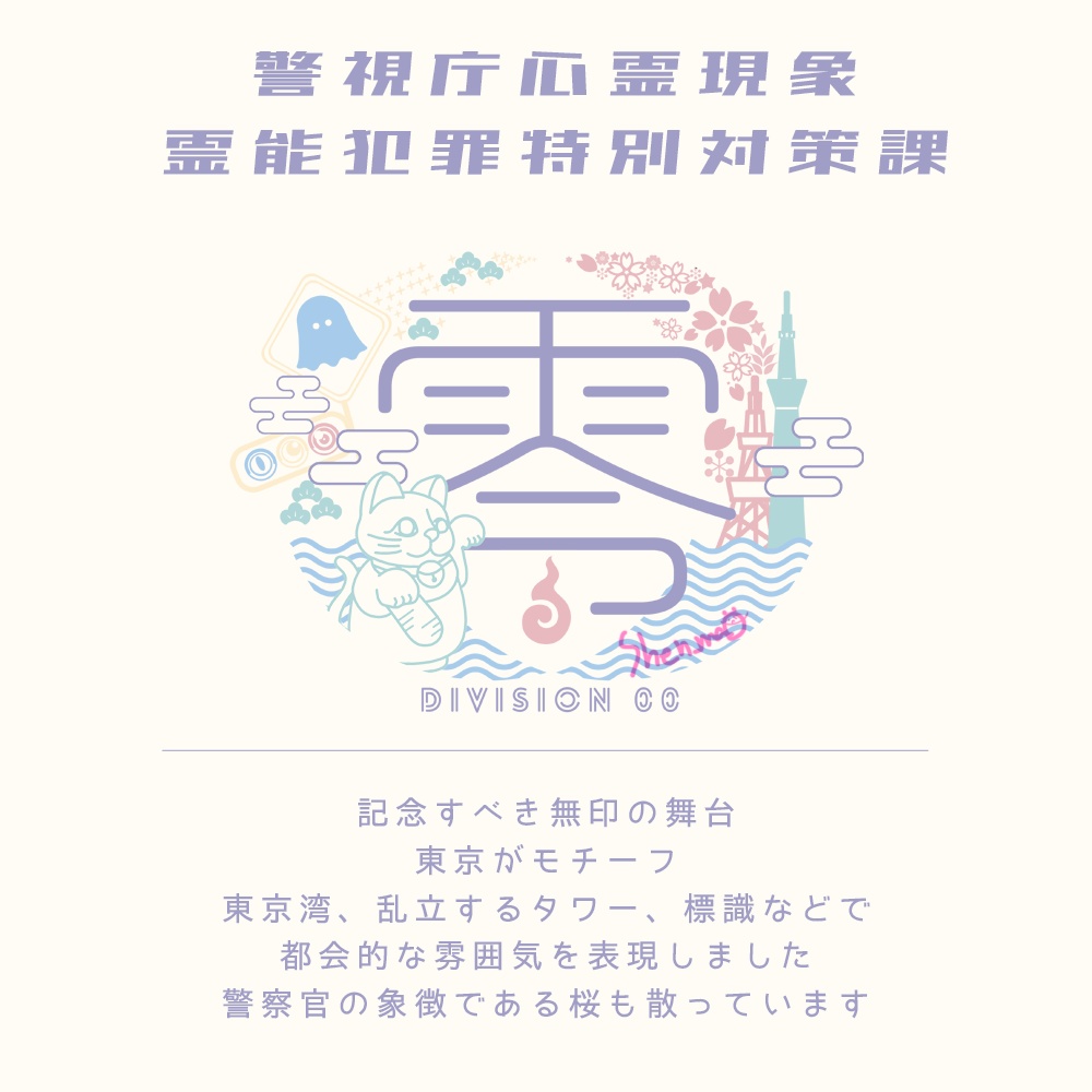 00課 クリアファイル-零-