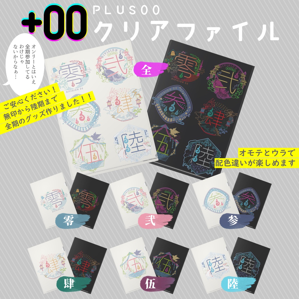 00課 クリアファイル-零-