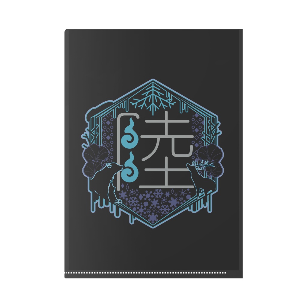 00課 クリアファイル-陸-