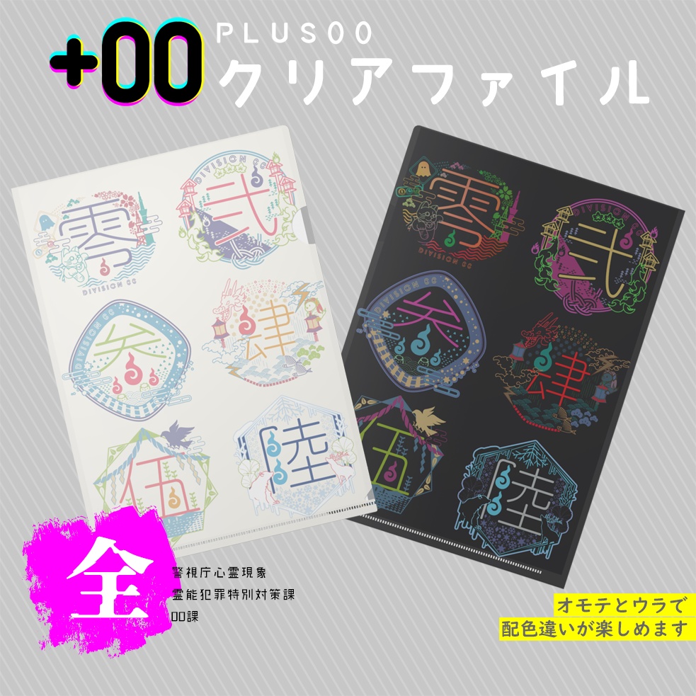 00課 クリアファイル-全-