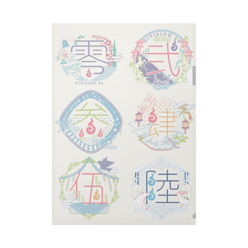 00課 クリアファイル-全-