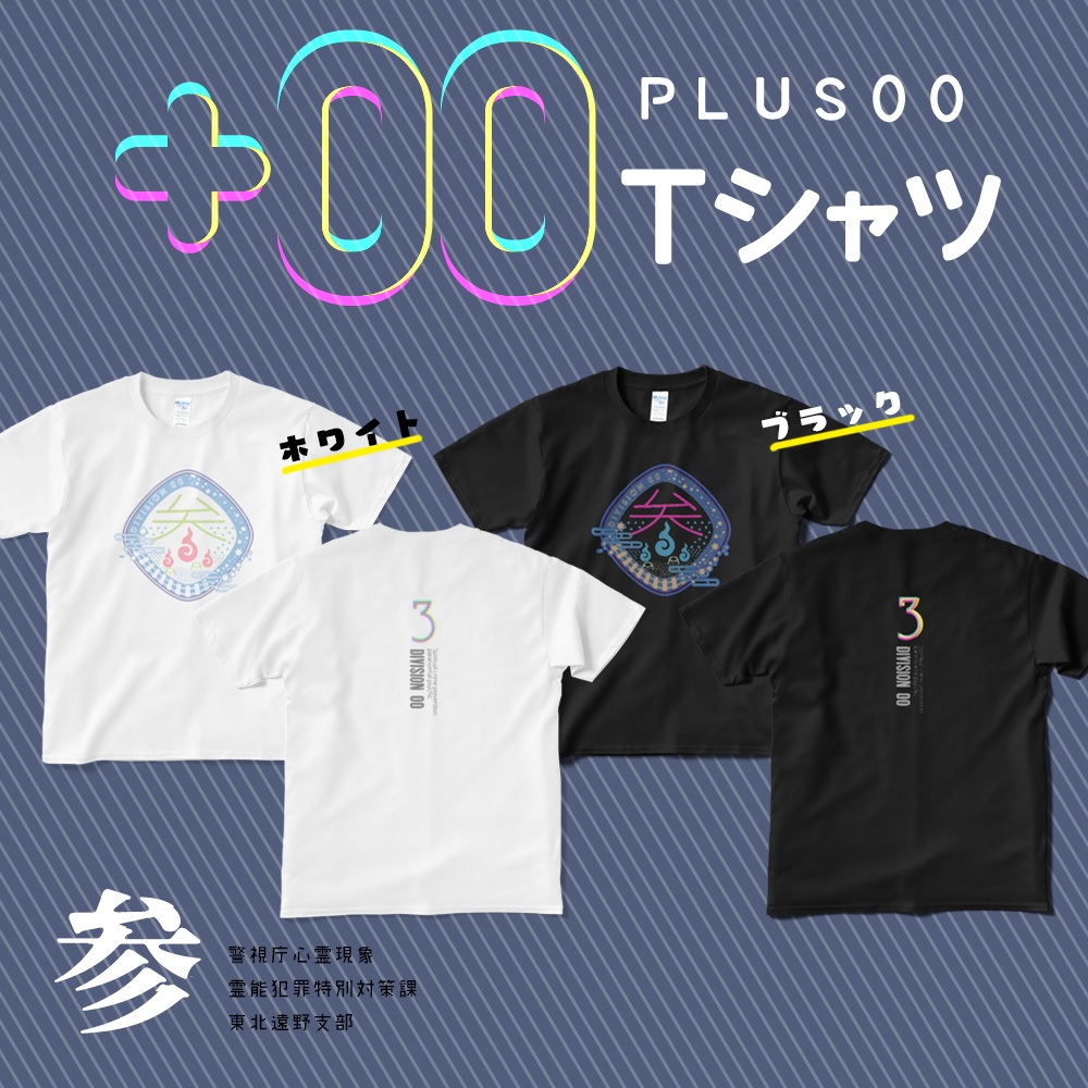 00課 Tシャツ-参-