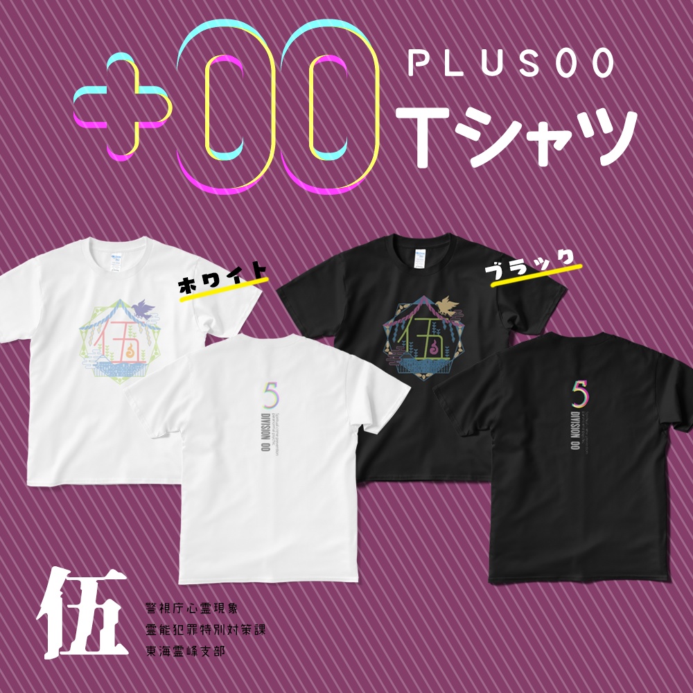 00課 Tシャツ-伍-
