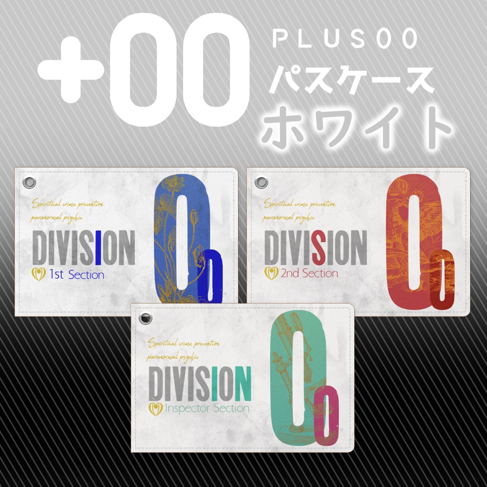 00課 パスケース(ホワイト)