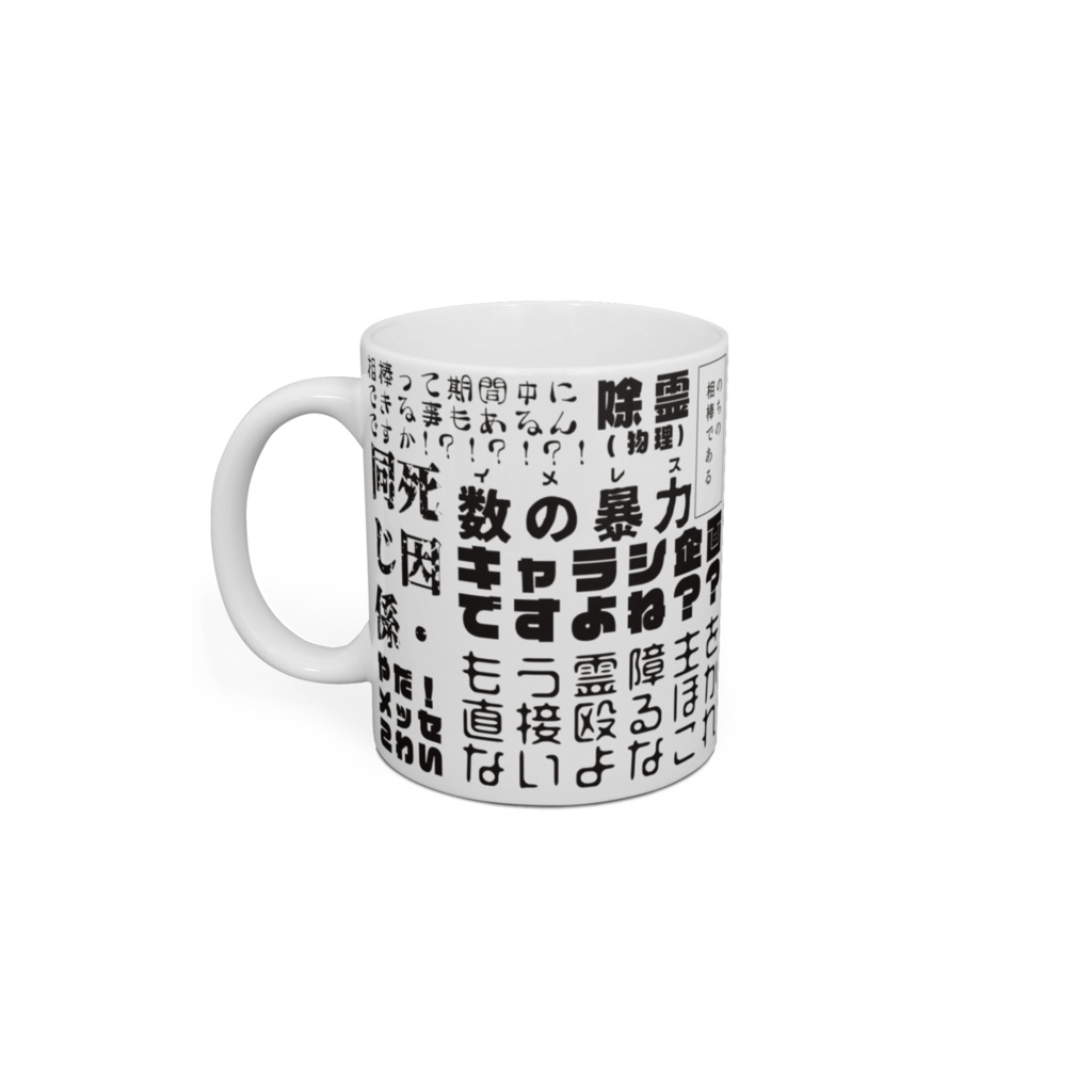 参加者の叫びマグ