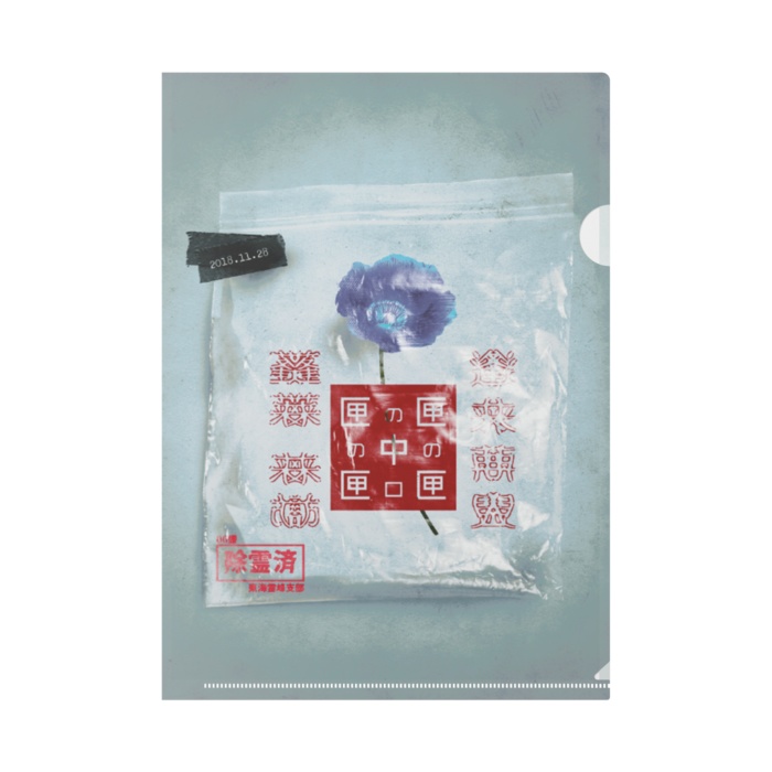 00課 クリアファイル-青い花-