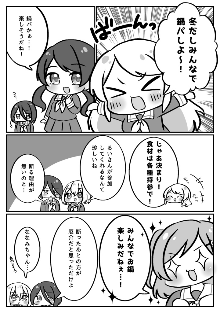 もに鍋_PDFデータ無料公開