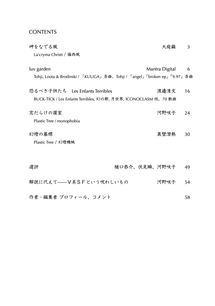 『絶唱』V系SF 1st Single