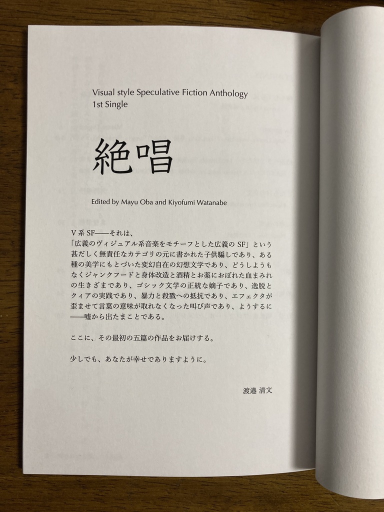 『絶唱』V系SF 1st Single