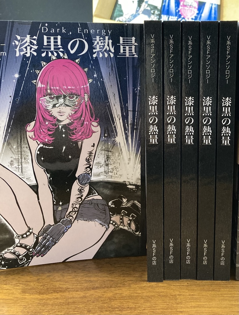 『漆黒の熱量』V系SFアンソロジー 1stアルバム
