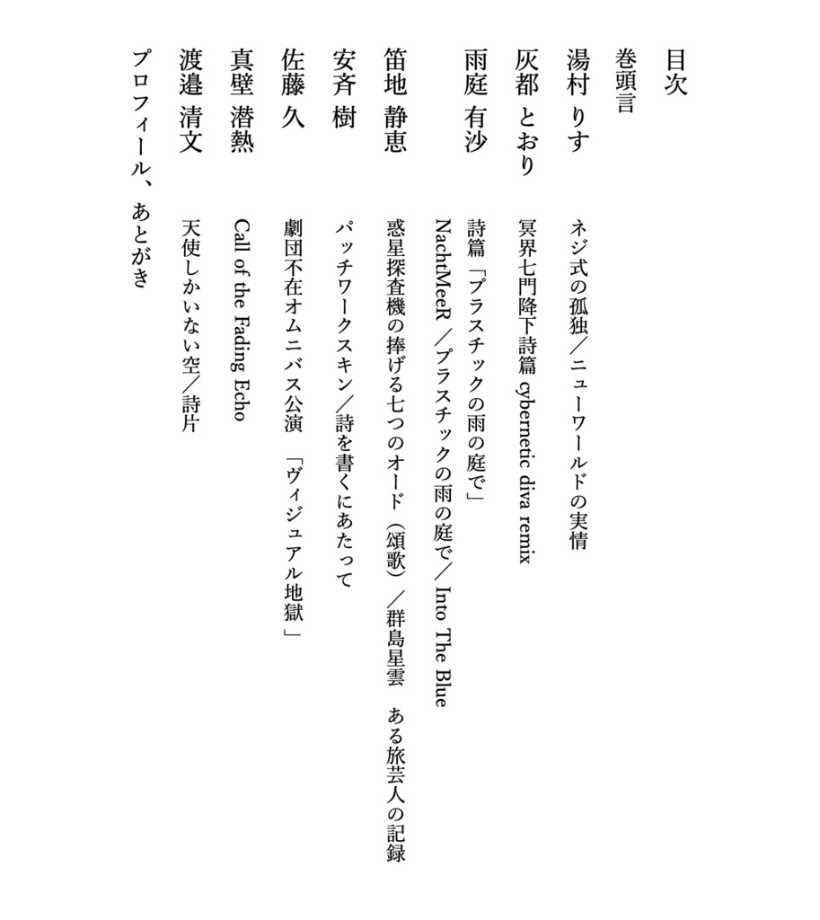 詩篇 -Silence / Noise- 69