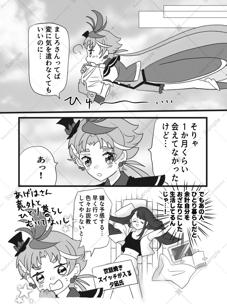 【再販】レイフレ34「あげはさんとふたりぐらし!?」