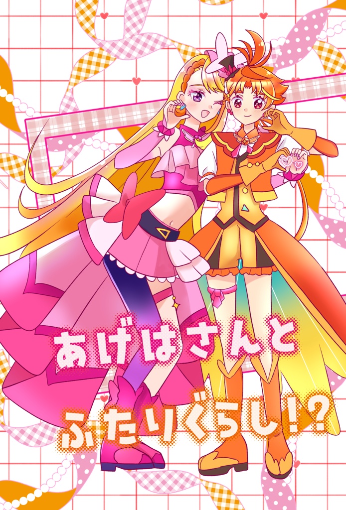 レイフレ34「あげはさんとふたりぐらし！？」