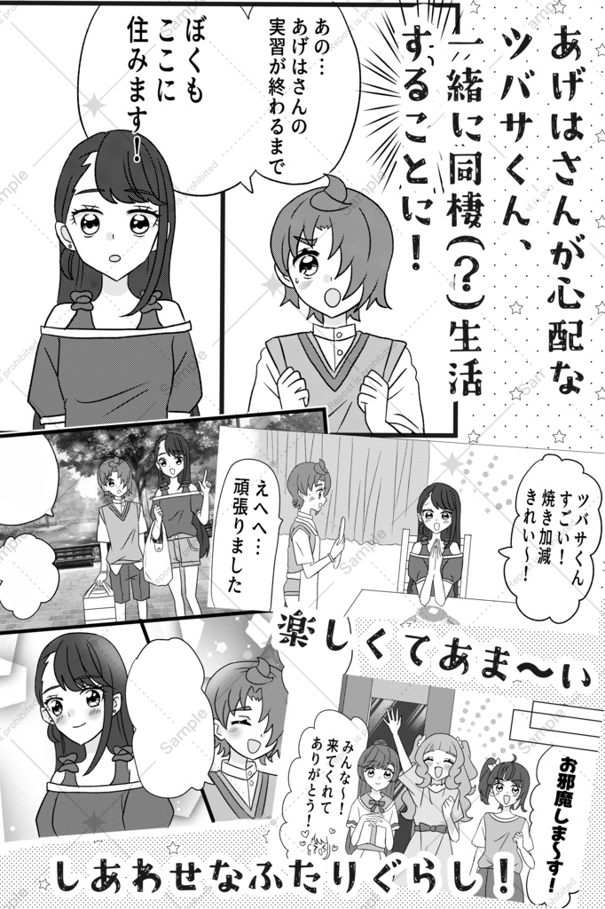 【再販】レイフレ34「あげはさんとふたりぐらし!?」
