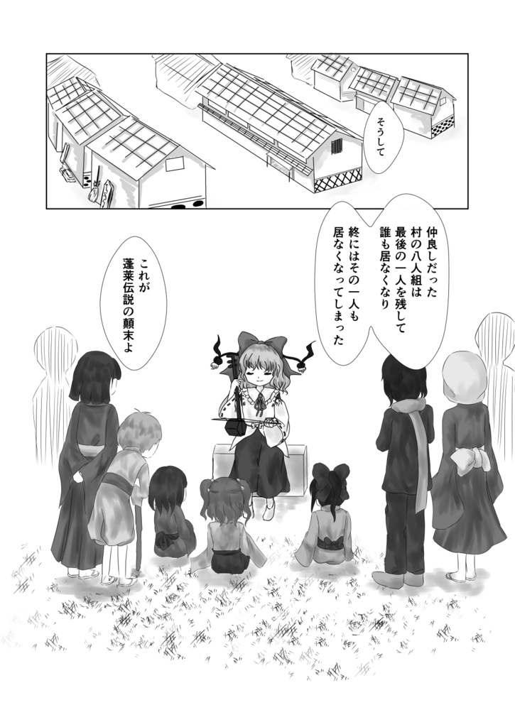 幻樂団の記憶 ~ Untold Phantastic Musician.