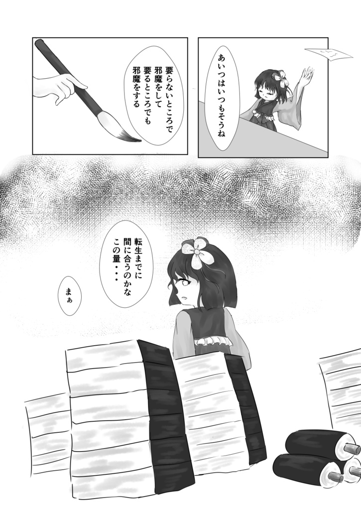 幻樂団の記憶 ~ Untold Phantastic Musician.