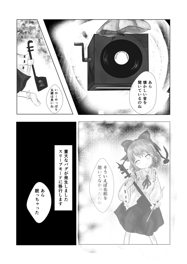 幻樂団の記憶 ~ Untold Phantastic Musician.