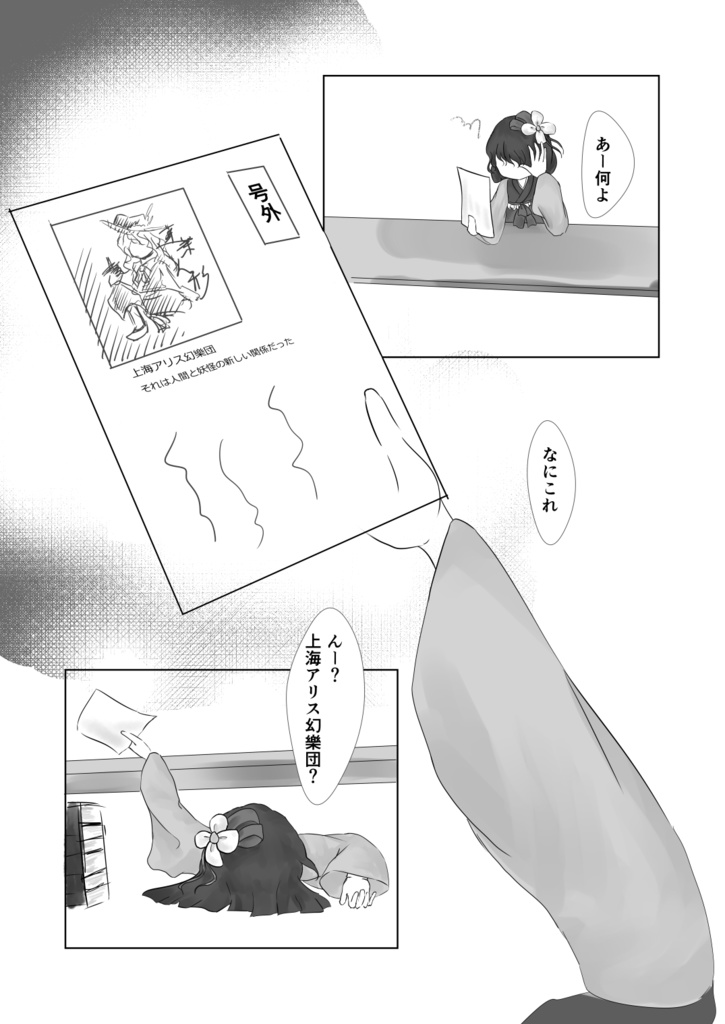 幻樂団の記憶 ~ Untold Phantastic Musician.
