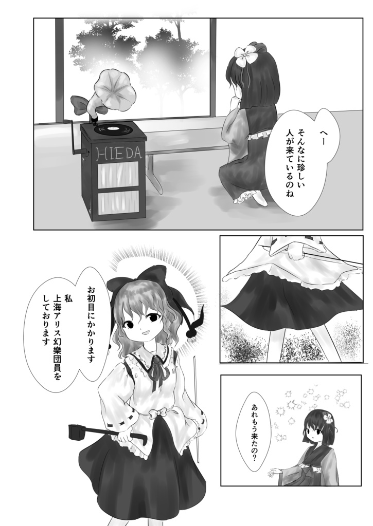 幻樂団の記憶 ~ Untold Phantastic Musician.