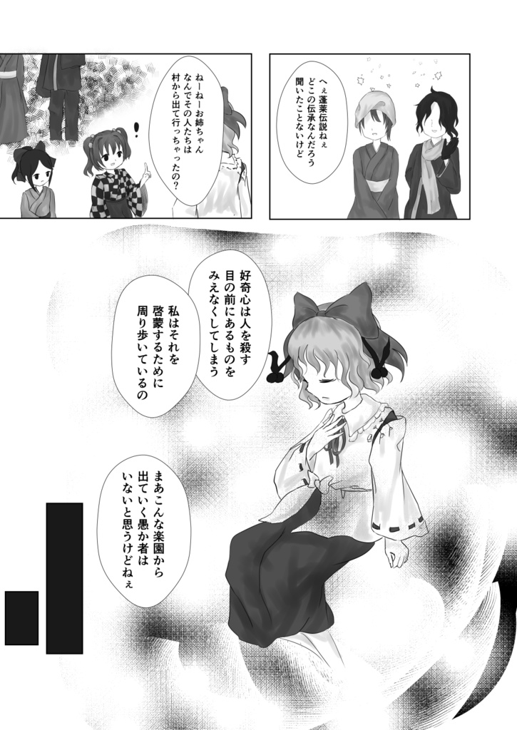 幻樂団の記憶 ~ Untold Phantastic Musician.