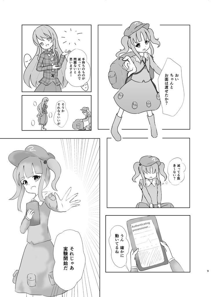 お面を憑けただけなのに