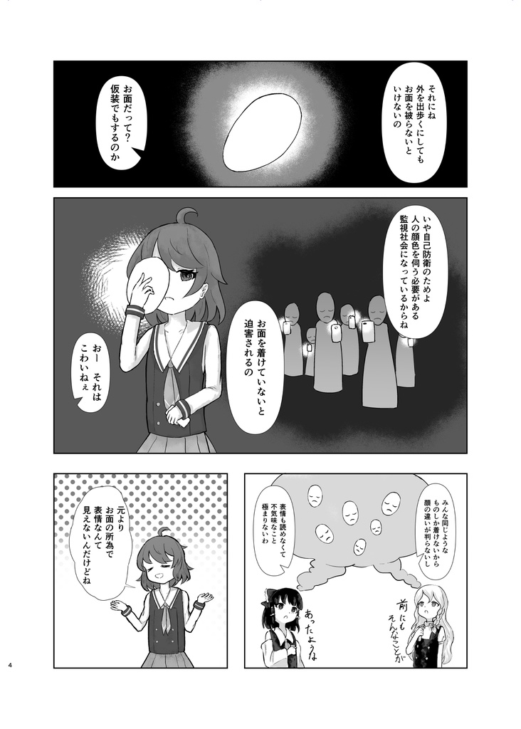 お面を憑けただけなのに