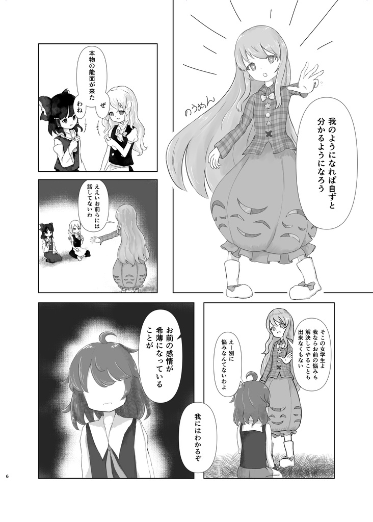 お面を憑けただけなのに