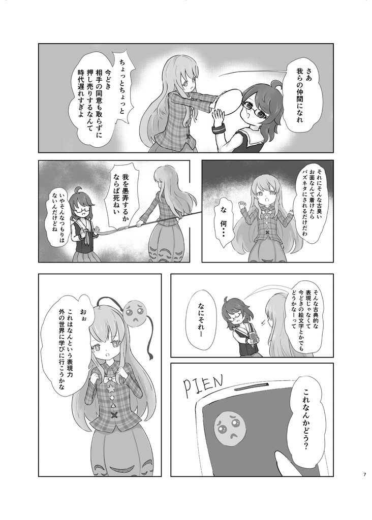 お面を憑けただけなのに