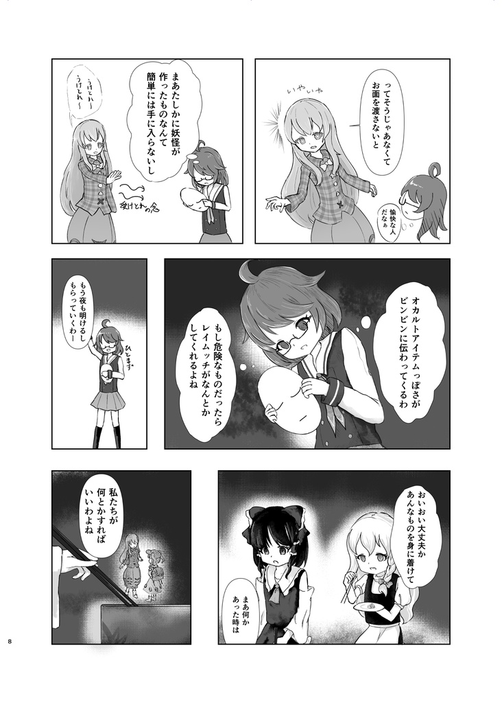 お面を憑けただけなのに