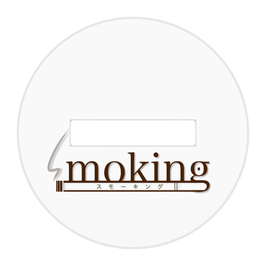 カンネ アクリルスタンド スモーキングエディション