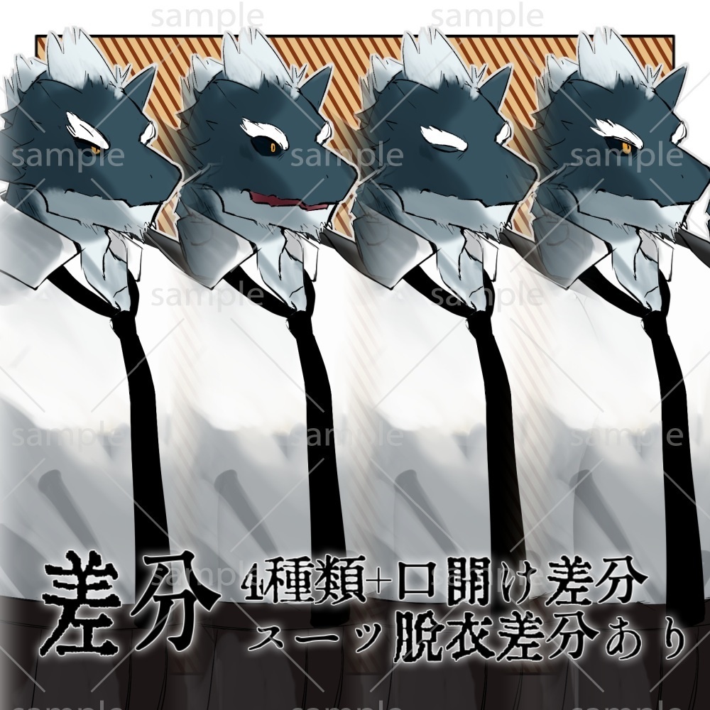 立ち絵素材_竜人の男性_無料版あり (表情差分4種+口開け差分/スーツ着脱可)