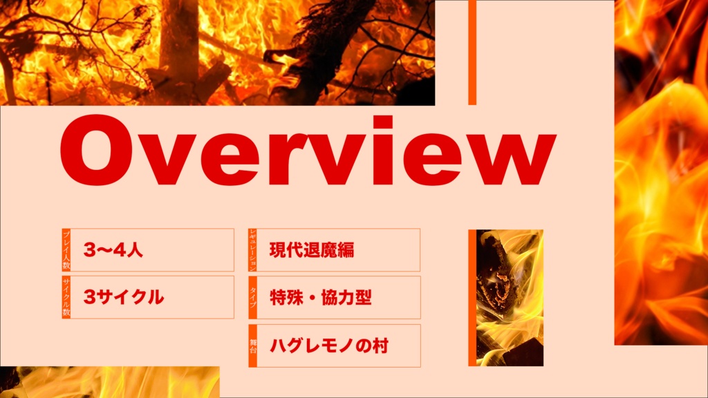 第26回 ハグレモノ村焼き選手権【シノビガミシナリオ】SPLL:E223238
