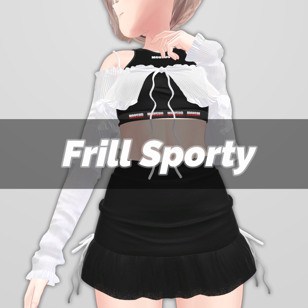 【4アバター対応】Frill Sporty