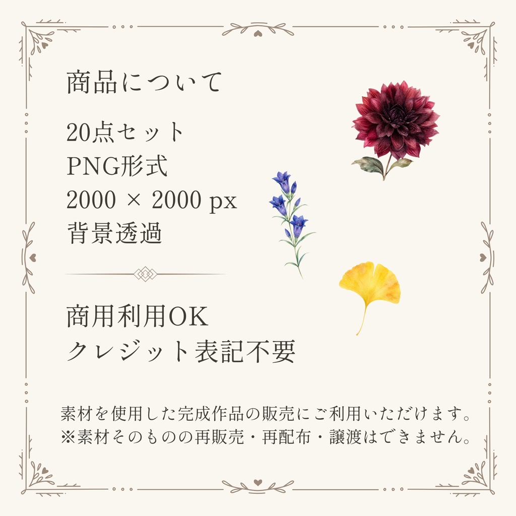 秋の草花 水彩イラスト素材20点セット|背景透過PNG・商用利用OK