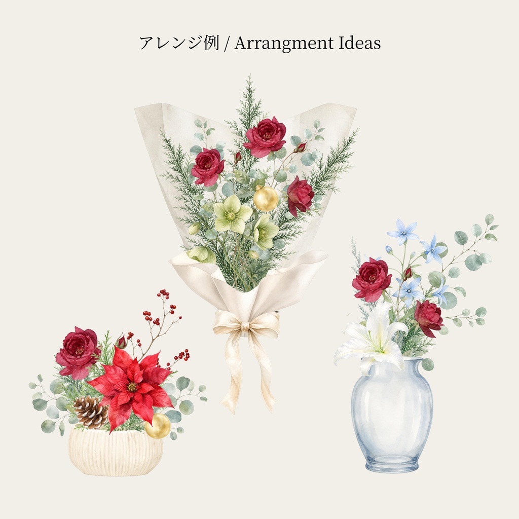 水彩クリスマス花材・素材44点セット|リース・スワッグ制作向け|背景透過PNG