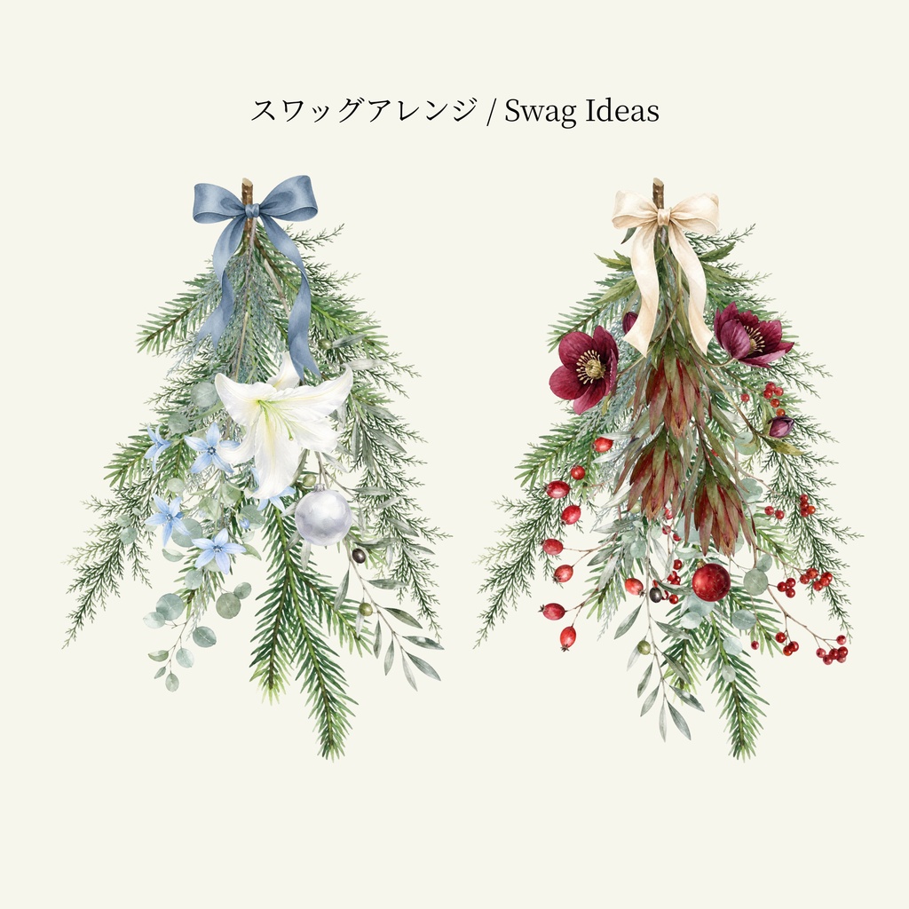 水彩クリスマス花材・素材44点セット|リース・スワッグ制作向け|背景透過PNG