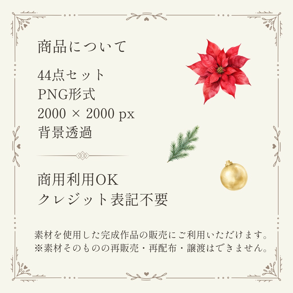 水彩クリスマス花材・素材44点セット|リース・スワッグ制作向け|背景透過PNG