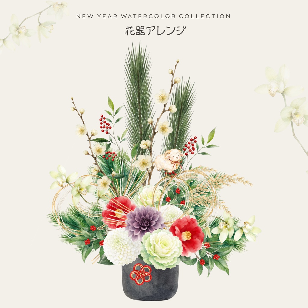 水彩お正月 花材・素材20点セット|しめ縄・お正月飾り制作向け|背景透過PNG