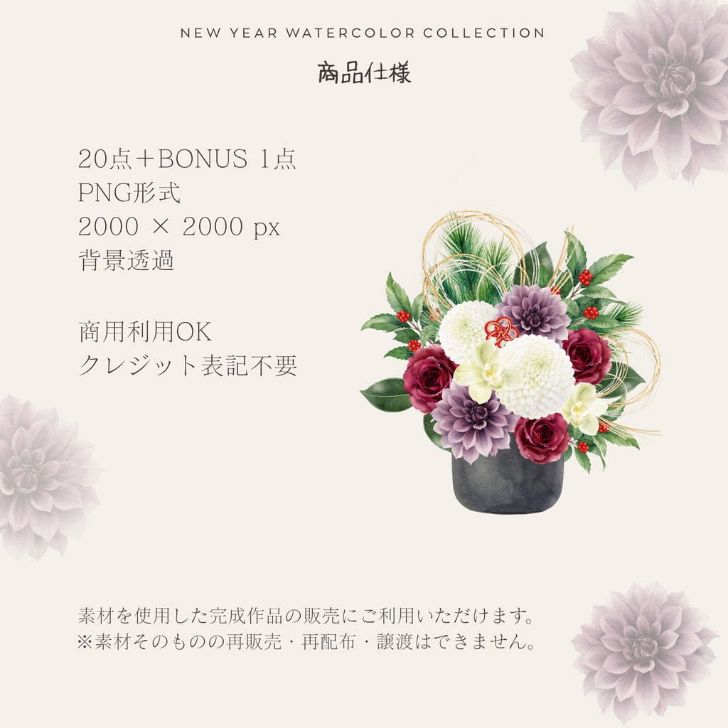 水彩お正月 花材・素材20点セット|しめ縄・お正月飾り制作向け|背景透過PNG