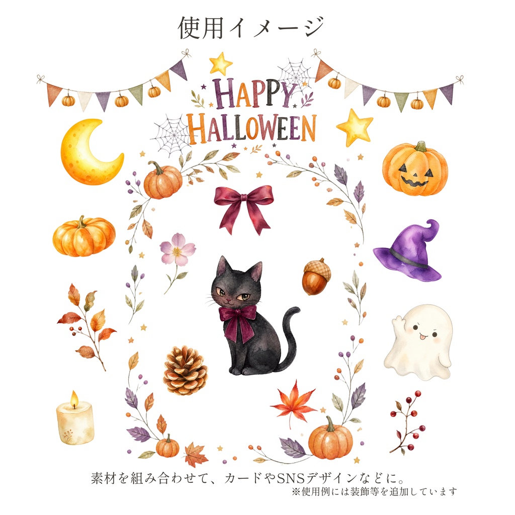 ハロウィン 水彩イラスト素材20点セット|かぼちゃ・黒猫・秋の小物|背景透過PNG
