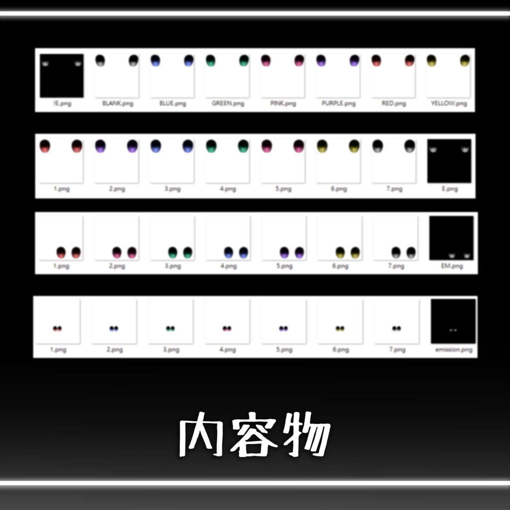 【6アバター対応】目テクスチャ Eye Texture