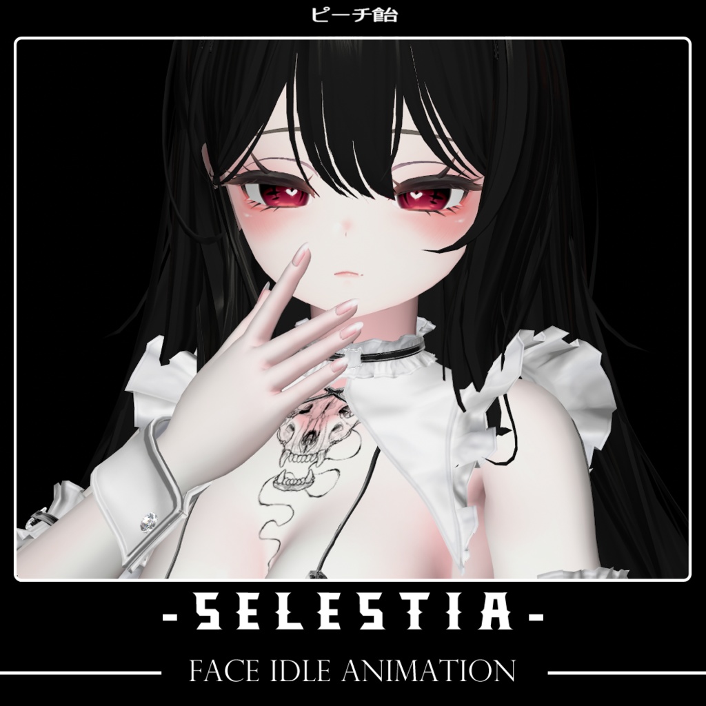 【セレスティア】表情パッケージ - Face animation