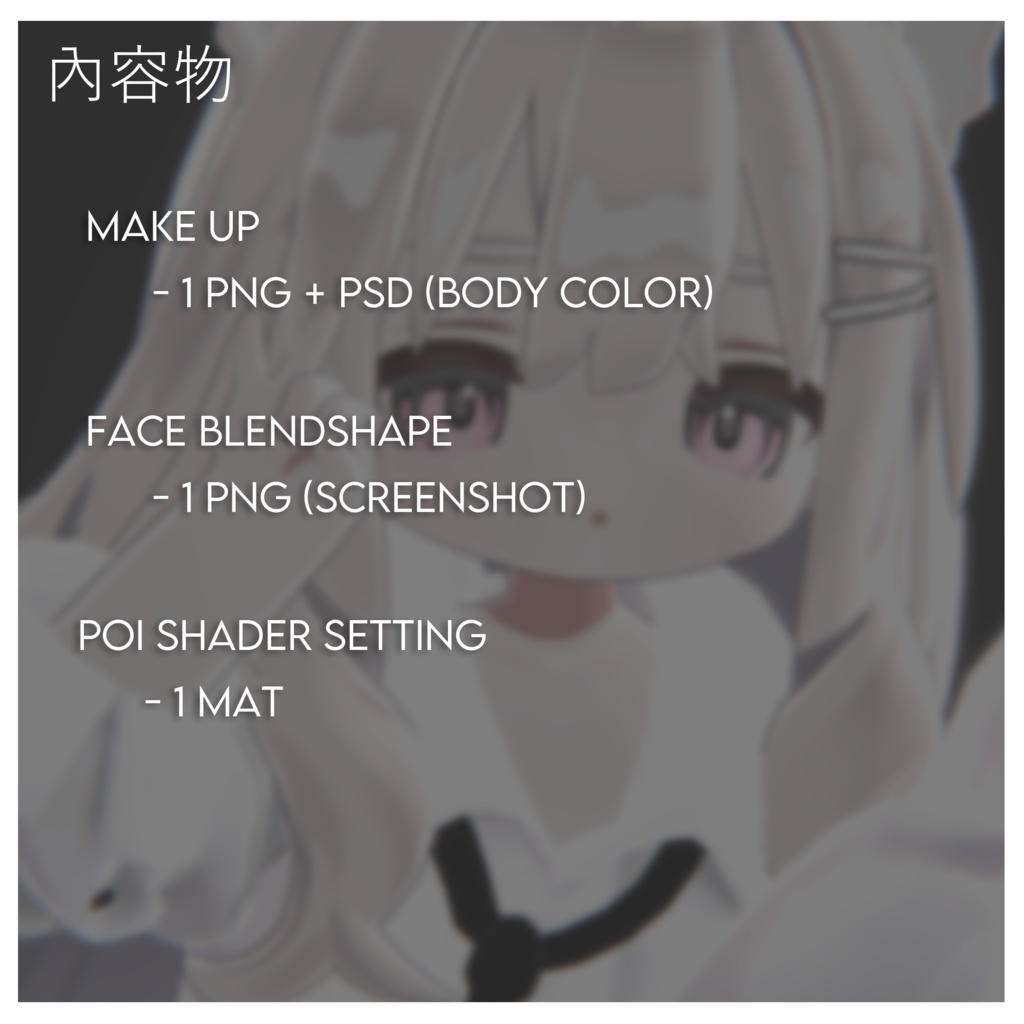 【キプフェル】 Poi Shader Material Setting & MAKEUP & Face Blendshape