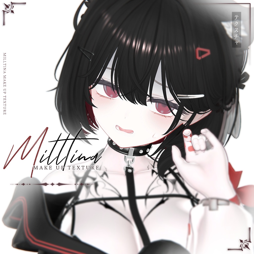 【ミルティナ】MAKEUP & EYE & Face Blendshape 8