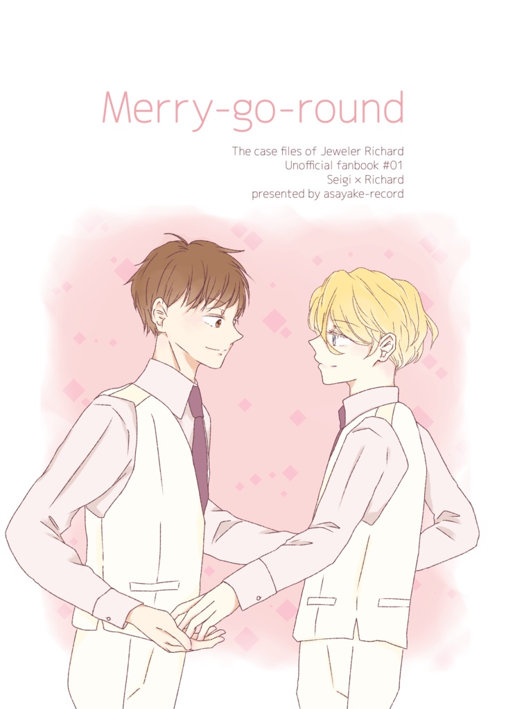 【再録イラスト本】Merry-go-round