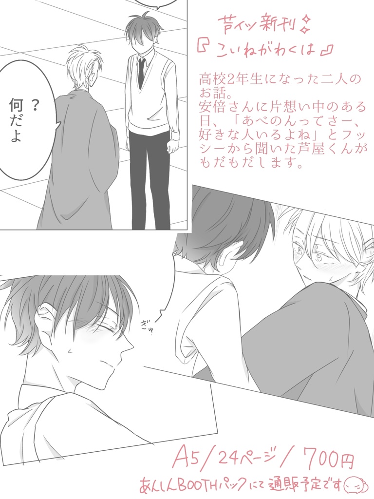 芦イツ本 こいねがわくは 朝焼けレコード Booth