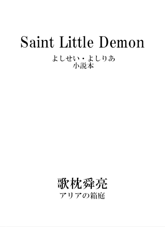 Saint Little Demon